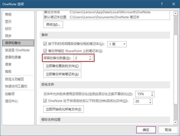 Win10I(y)onenoteͬe`Q