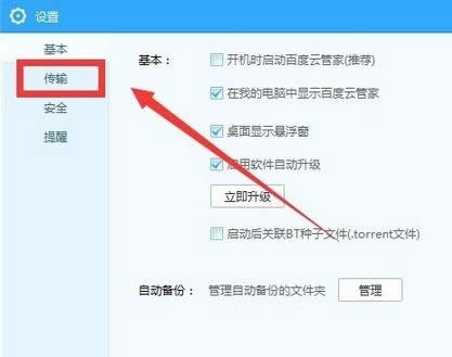 Win10系統(tǒng)百度云上傳速度慢怎么辦!看如何解決