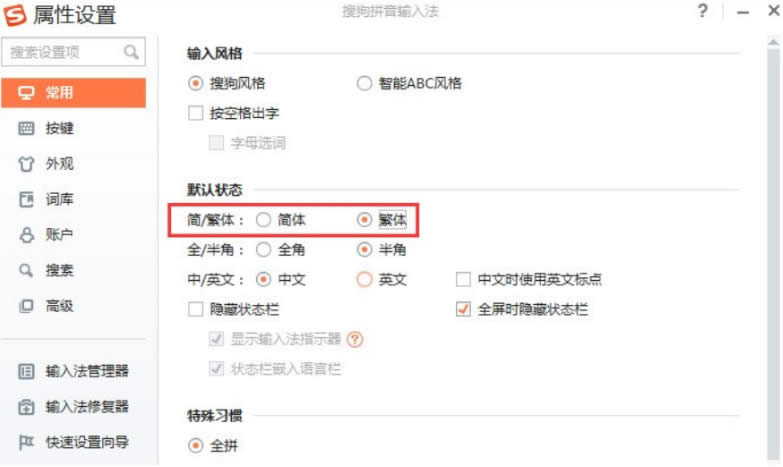 電腦怎么打繁體字|怎樣學(xué)習(xí)臺灣繁體字