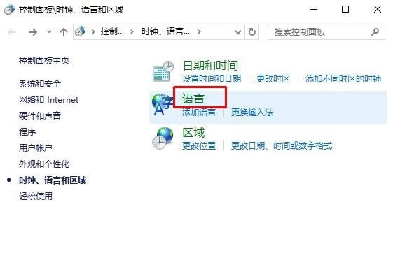 win10輸入法切換不了win10怎么切換輸入法