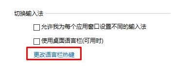 win10輸入法切換不了win10怎么切換輸入法