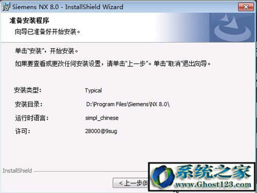 UG8.0怎么安裝破解?ug8.0 64位安裝圖解安裝方法