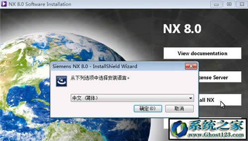 UG8.0怎么安裝破解?ug8.0 64位安裝圖解安裝方法