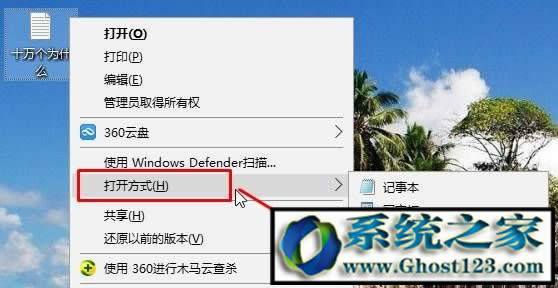 WIN10系統(tǒng)電腦TXT文本文檔打不開該怎么解決?