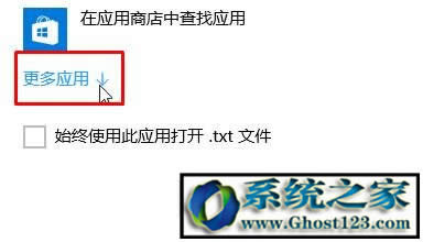 WIN10系統(tǒng)電腦TXT文本文檔打不開該怎么解決?