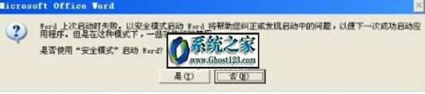 win10系統(tǒng)出現(xiàn)word上次啟動時失敗 以安全模式啟動方法