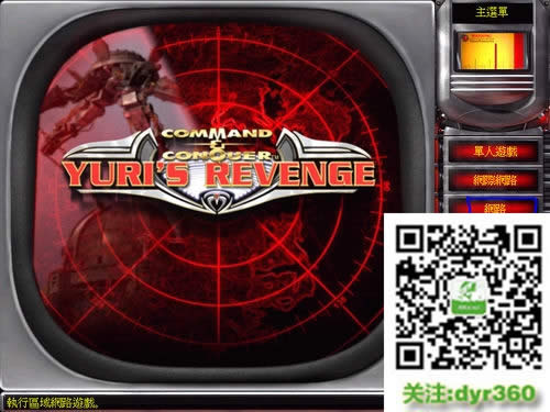 win10系統(tǒng)下紅色警戒2尤里復(fù)仇局域網(wǎng)聯(lián)機