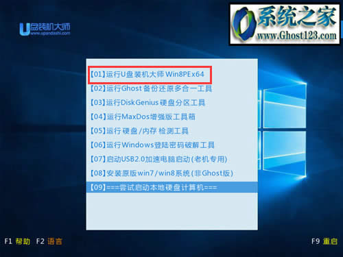 U盤安裝ghost win10系統(tǒng)教程