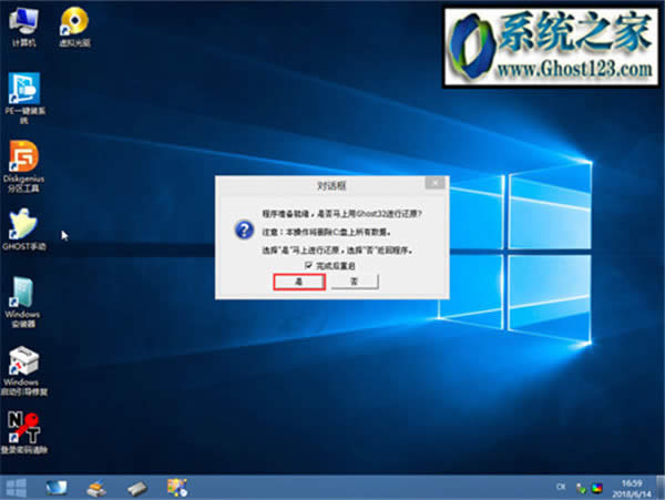 U盤安裝ghost win10系統(tǒng)教程