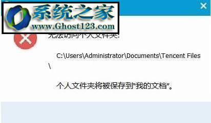 win10專業(yè)版下騰訊qq無法啟動如何修復