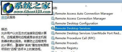win10系統(tǒng)terminal service服務(wù)的開啟方法