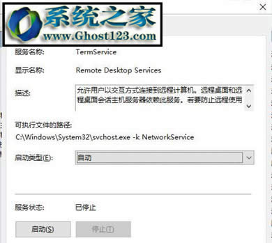 win10系統(tǒng)terminal service服務(wù)的開啟方法