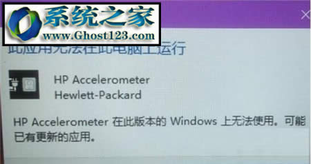 win10“hp accelerometer無(wú)法使用的解決方法