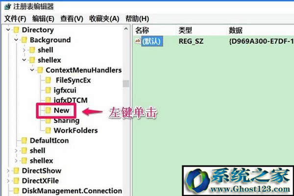 win10純凈版右鍵新建選項(xiàng)卡恢復(fù)方法