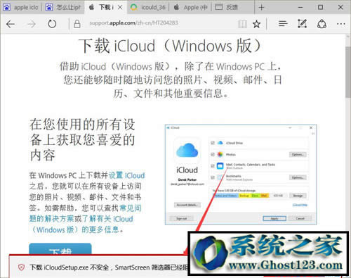 Ghost Win10系統(tǒng)篩選器已經(jīng)阻止了下載?