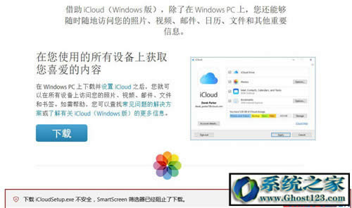 Ghost Win10系統(tǒng)篩選器已經(jīng)阻止了下載?