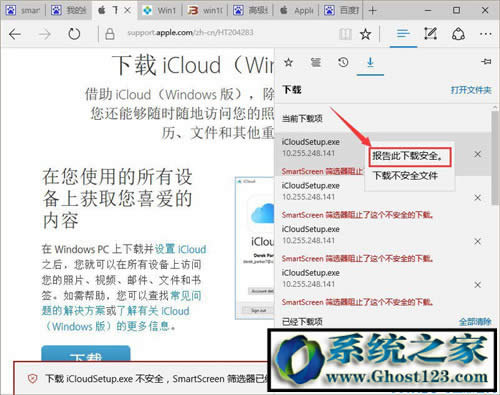 Ghost Win10系統(tǒng)篩選器已經(jīng)阻止了下載?