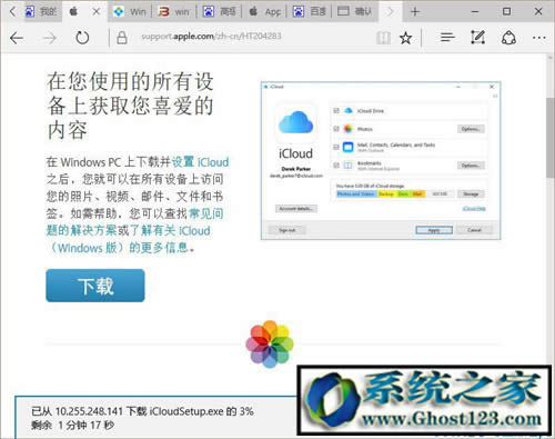 Ghost Win10系統(tǒng)篩選器已經(jīng)阻止了下載?