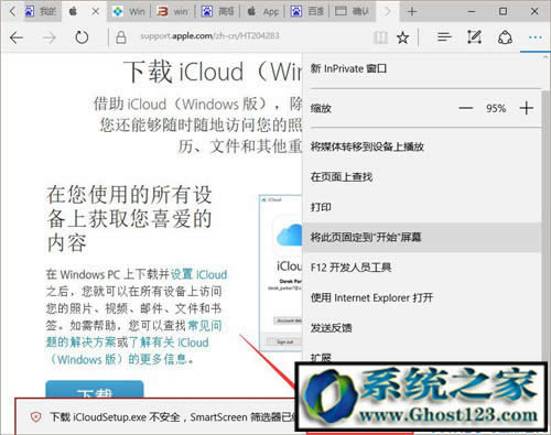 Ghost Win10系統(tǒng)篩選器已經(jīng)阻止了下載?
