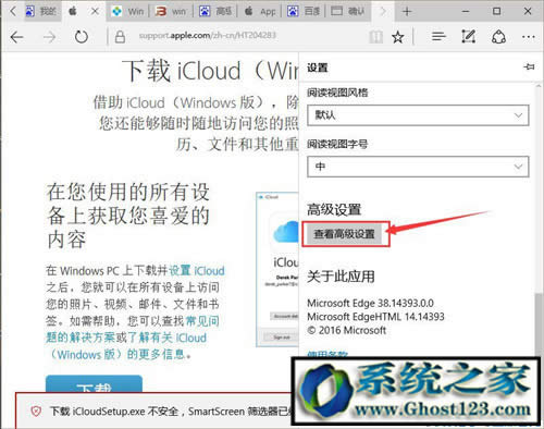 Ghost Win10系統(tǒng)篩選器已經(jīng)阻止了下載?