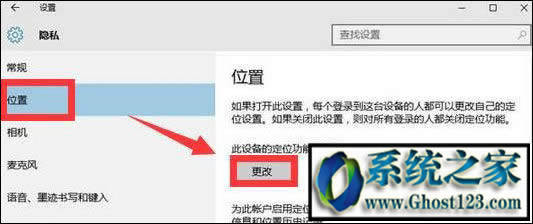 win10如何關閉定位?win10關閉定位服務方法
