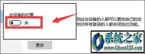 win10如何關閉定位?win10關閉定位服務方法