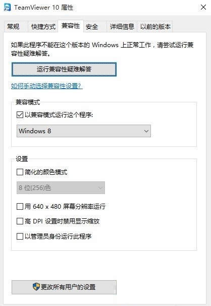 win10應(yīng)用程序兼容性,win10兼容性運(yùn)行方法
