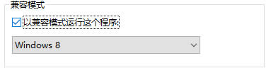 win10應(yīng)用程序兼容性,win10兼容性運(yùn)行方法