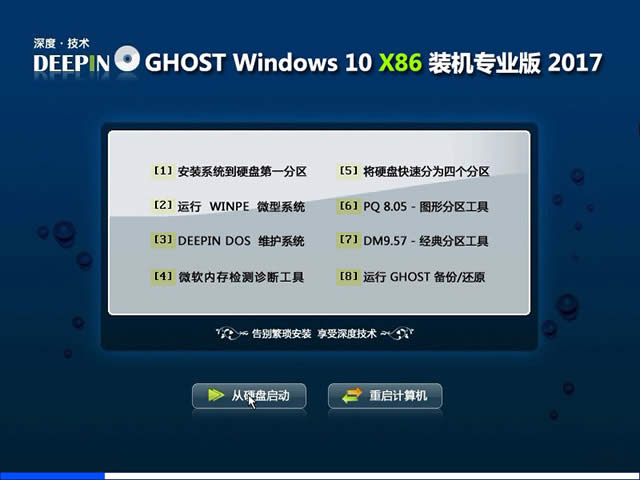 深度Win10系統下載Ghost專業版推薦(32位)