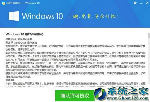 win10升級(win10更新)助手32位/64位應(yīng)用步驟介紹