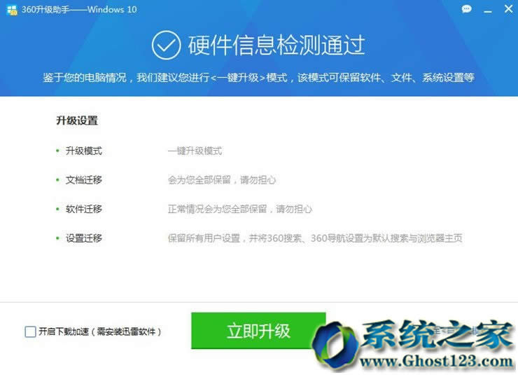 win10升級(win10更新)助手32位/64位應(yīng)用步驟介紹