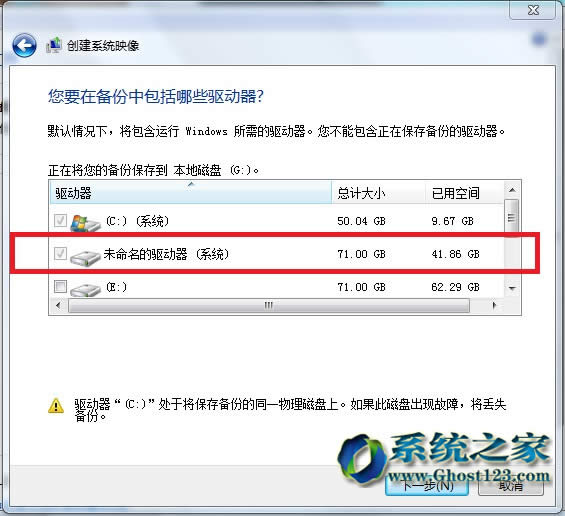 Ghost win10系統(tǒng)備份過程中系統(tǒng)盤c盤不能識別