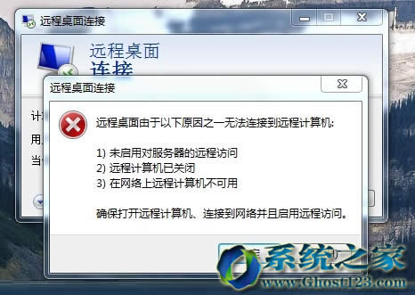 全新Win10 32位系統(tǒng)與ghost win7的遠程桌面設(shè)置區(qū)別