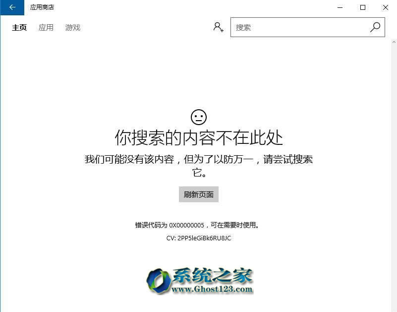 Win10 1607版本下應用商店 你搜索的內(nèi)容不在此處