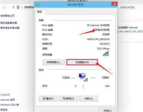 ghost win10 1607系統(tǒng)應(yīng)用wifi網(wǎng)絡(luò)受限解決方法