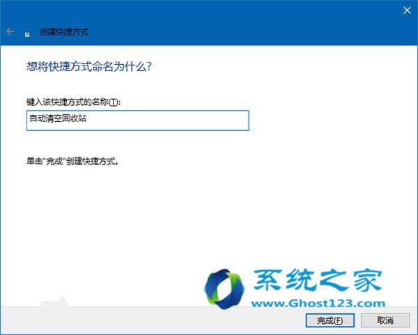 ghost Win10專(zhuān)業(yè)版系統(tǒng)應(yīng)用技巧自動(dòng)清空的回收站全面應(yīng)用