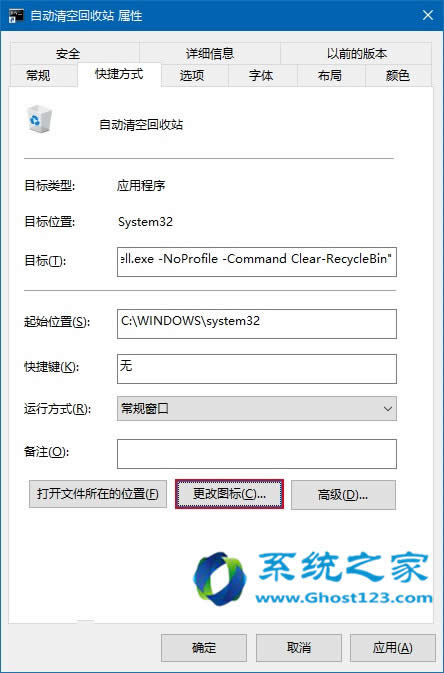 ghost Win10專(zhuān)業(yè)版系統(tǒng)應(yīng)用技巧自動(dòng)清空的回收站全面應(yīng)用