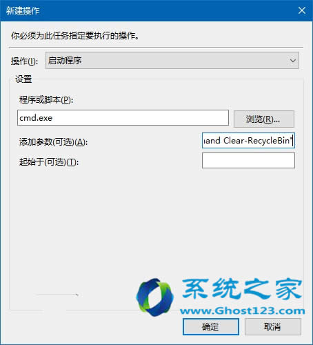 ghost Win10專(zhuān)業(yè)版系統(tǒng)應(yīng)用技巧自動(dòng)清空的回收站全面應(yīng)用
