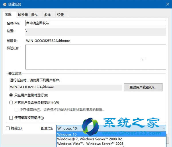 ghost Win10專(zhuān)業(yè)版系統(tǒng)應(yīng)用技巧自動(dòng)清空的回收站全面應(yīng)用