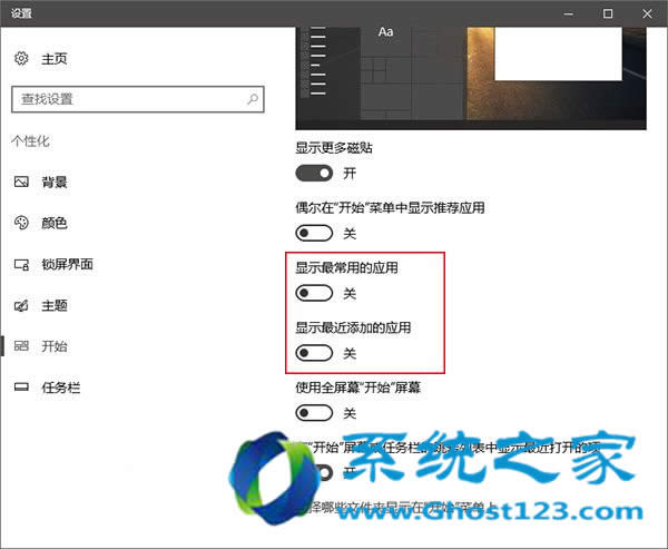 ghost Win10系統(tǒng)下載安裝完成后個性化操作開始菜單中置頂應用