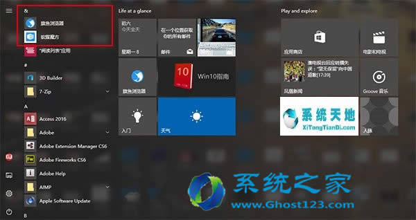 ghost Win10系統(tǒng)下載安裝完成后個性化操作開始菜單中置頂應用