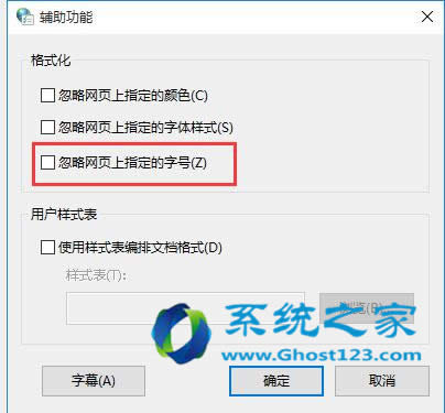 win10系統(tǒng)固定IE網(wǎng)頁(yè)字體大小如何進(jìn)行調(diào)整