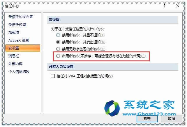 office2016在ghost win10下打開(kāi)excel會(huì)提示“沒(méi)有附加數(shù)字簽名的可信證書(shū)