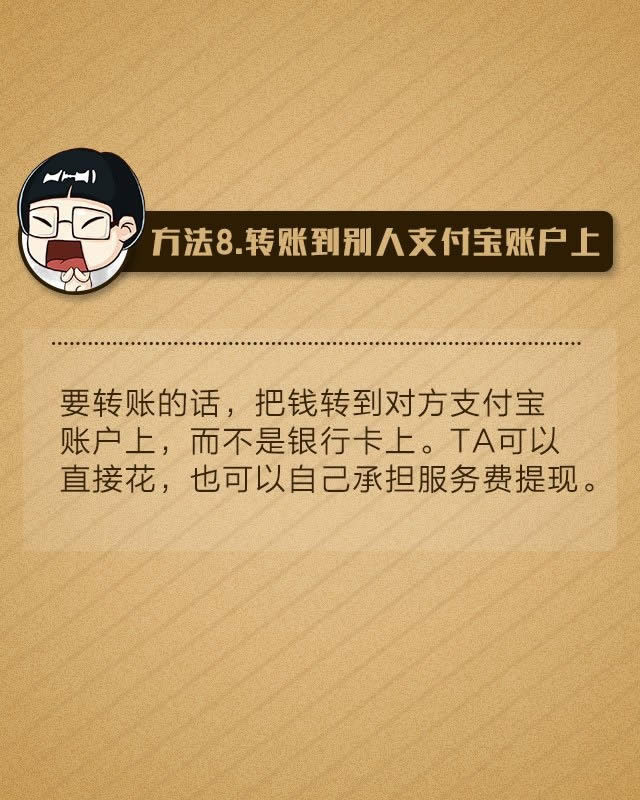 ghost Win10系統(tǒng)下支付寶提現(xiàn)8招省錢法