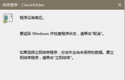 關(guān)于ghost Win10關(guān)機時程序沒有響應需要結(jié)束的問題