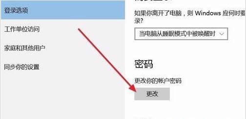 ghost Win10專業(yè)版系統(tǒng)登錄應(yīng)用商店后開機要密碼
