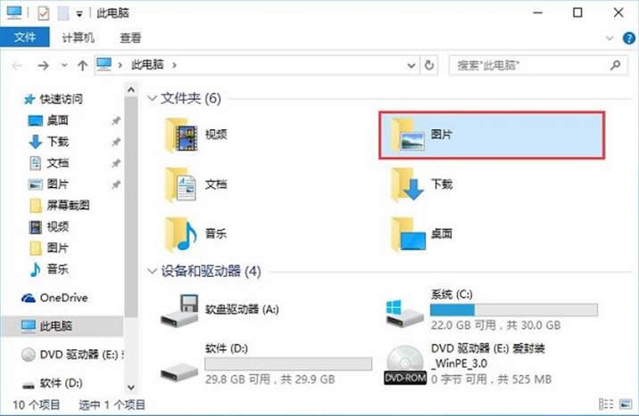 找回Win10系統(tǒng)截屏后的圖片