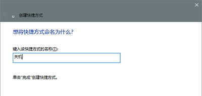 Win10系統(tǒng)小娜這個(gè)語音助手實(shí)現(xiàn)關(guān)機(jī)方法
