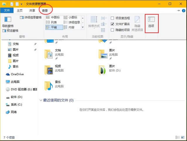 Win10系統(tǒng)隱藏最近使用的文件和常用文件夾