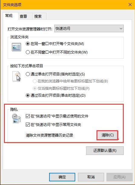 Win10系統(tǒng)隱藏最近使用的文件和常用文件夾